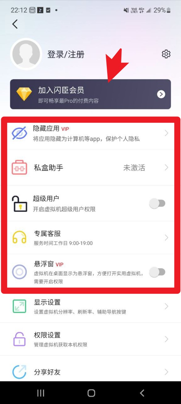  闪臣私盒app 官方版v1.3.5 系统安全