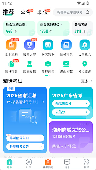 公考雷达app 安卓版v6.2.8.2 办公学习