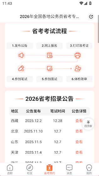 公考雷达app 安卓版v6.2.8.2 办公学习