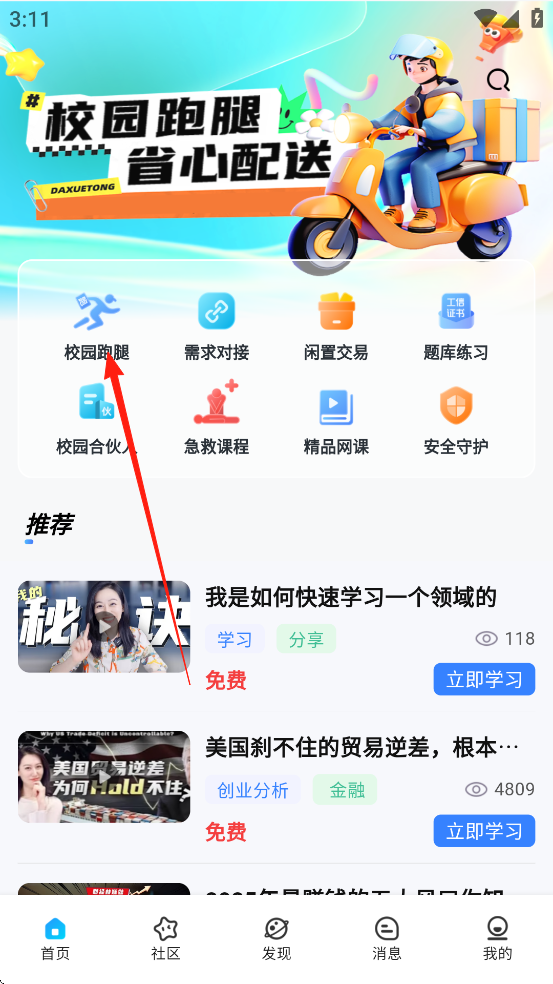 大学通app 正版v4.3.15 办公学习