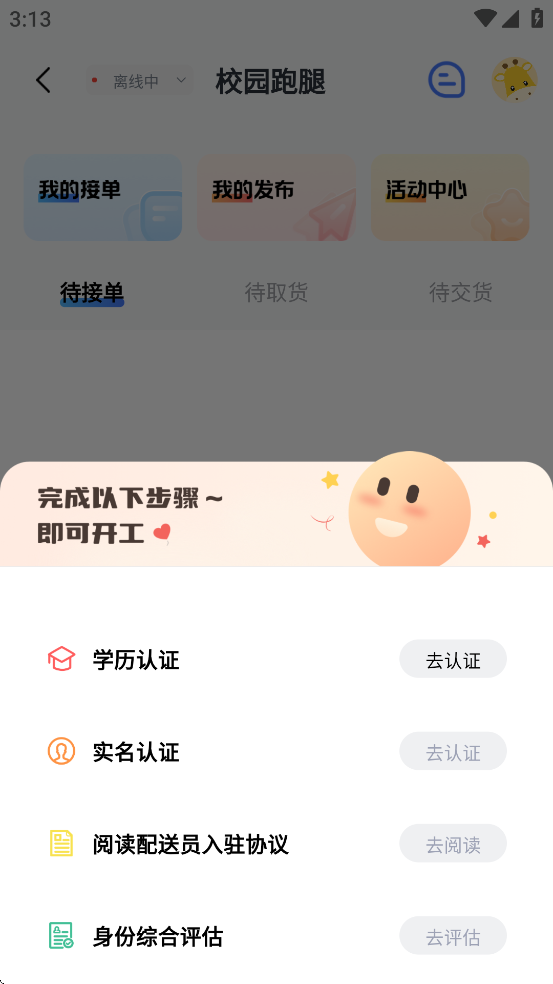 大学通app 正版v4.3.15 办公学习