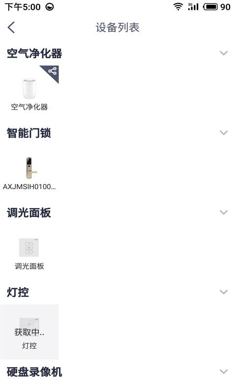 安心加Lite App截图3