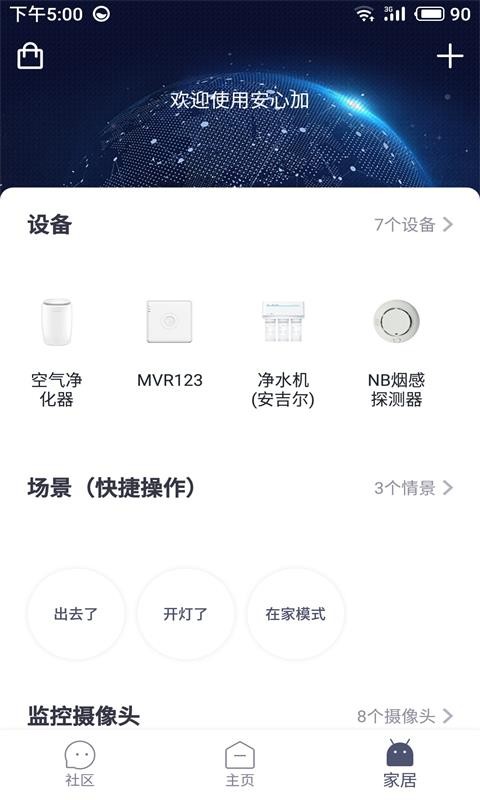 安心加Lite App截图5