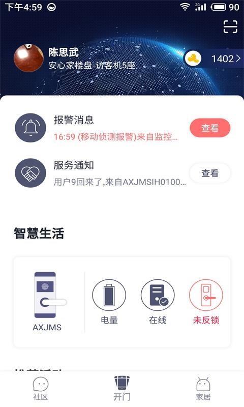 安心加Lite App截图2
