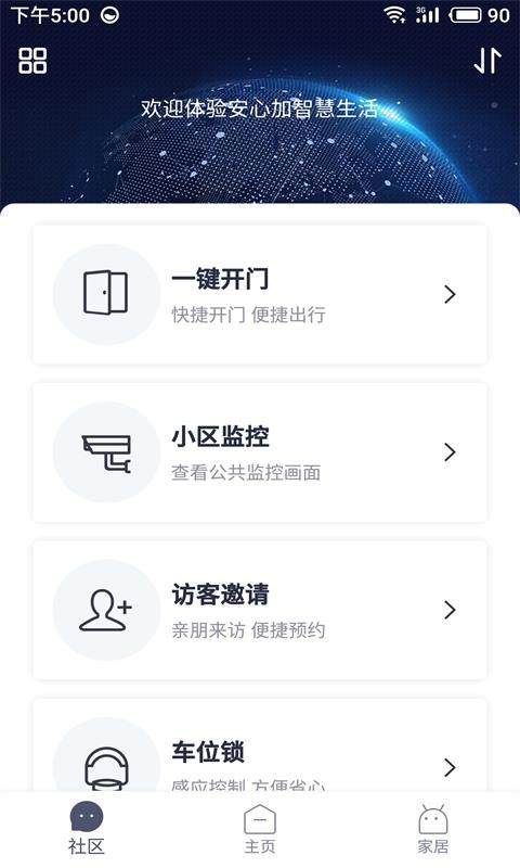 安心加Lite App截图1