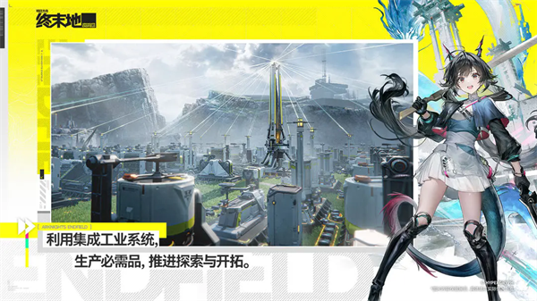 明日方舟终末地2026最新版1