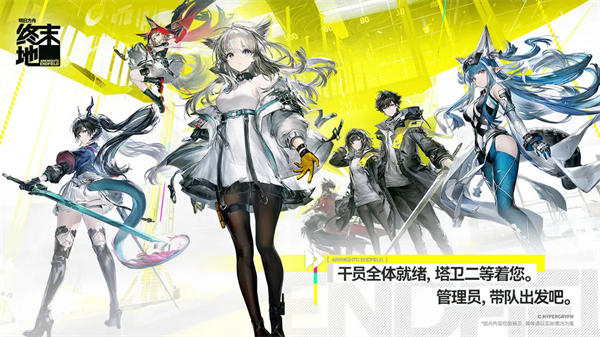 明日方舟终末地2026最新版3