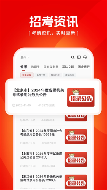 金标尺公考app1