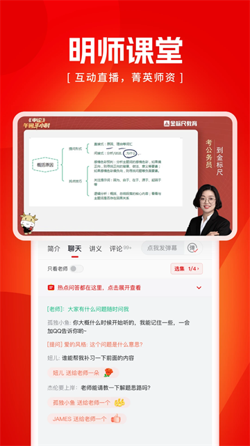 金标尺公考app4
