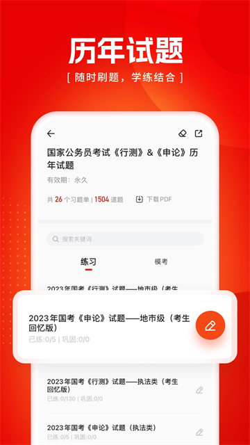 金标尺公考app2