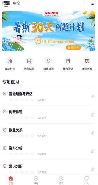 金标尺公考app 最新版v3.0.0.91 办公学习