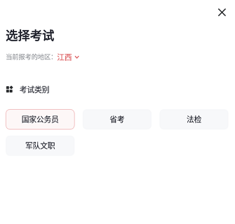 金标尺公考app 最新版v3.0.0.91 办公学习