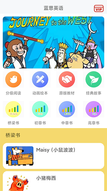 蓝思英语app4