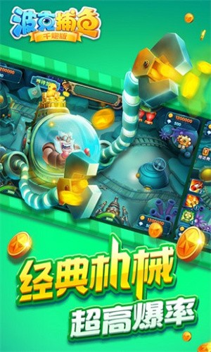 波克捕鱼2015旧版截图2