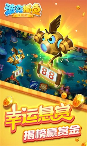 波克捕鱼2015旧版截图1