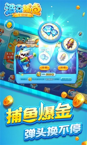 波克捕鱼2015旧版截图5