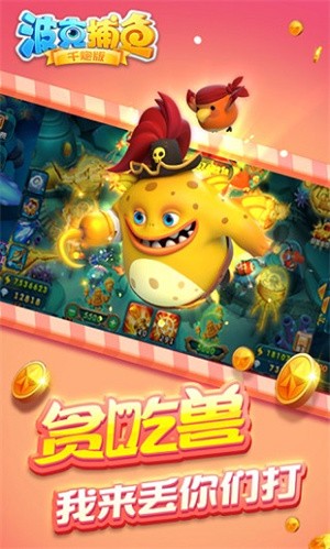 波克捕鱼2015旧版截图3