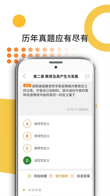 教育学考研app1