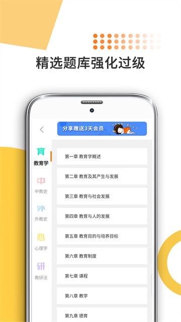 教育学考研app3
