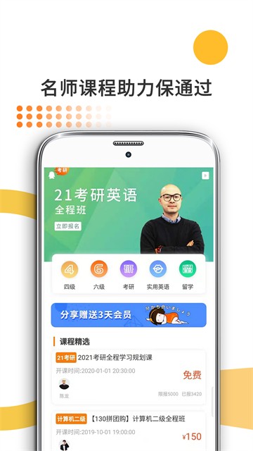 教育学考研app4