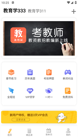 教育学考研app 安卓版v9.497.1 办公学习