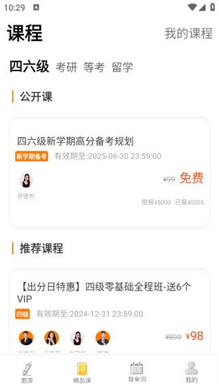 教育学考研app 安卓版v9.497.1 办公学习