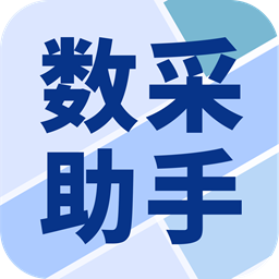 數(shù)采助手app