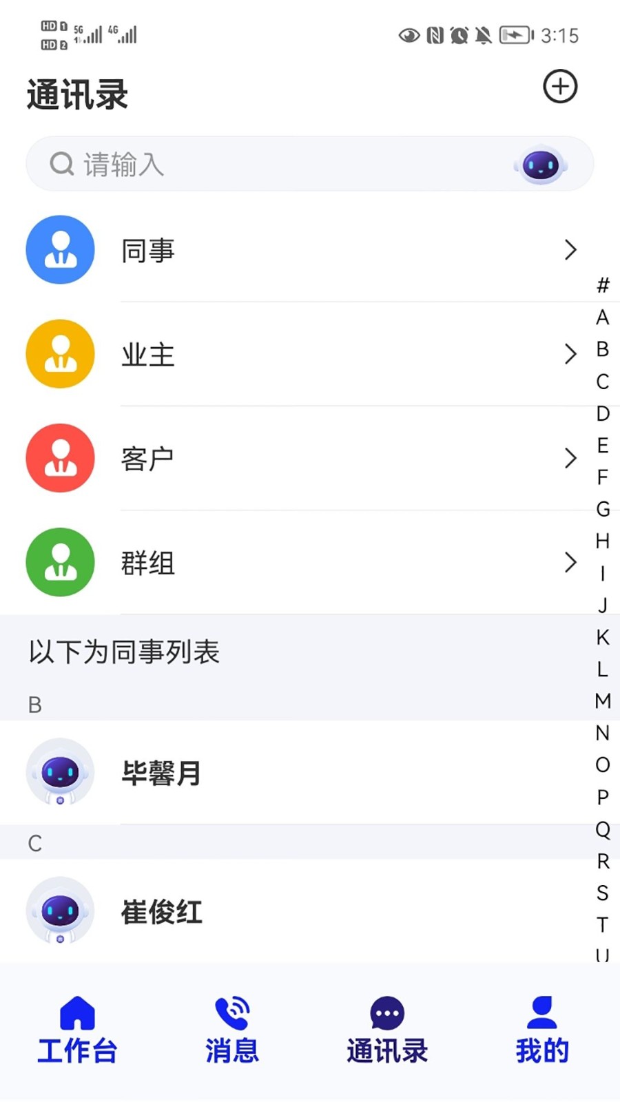 君辦企業版app1
