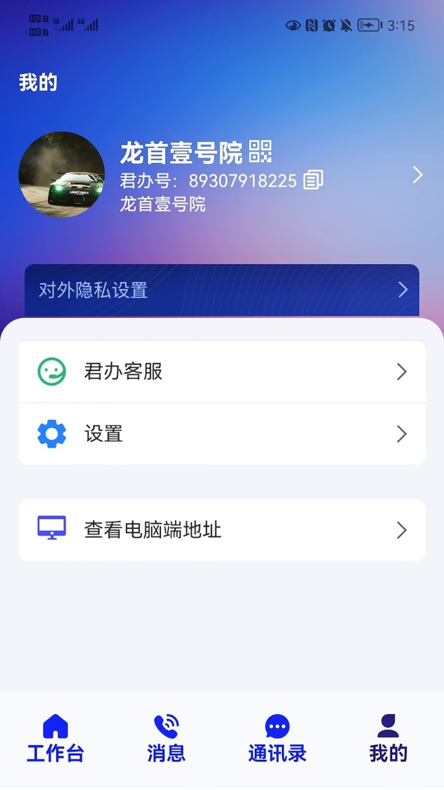 君辦企業版app3