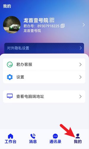 君办企业版app 正式版v1.5.6 办公学习