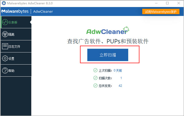 adwcleaner 最新版v8.5.0 系统工具