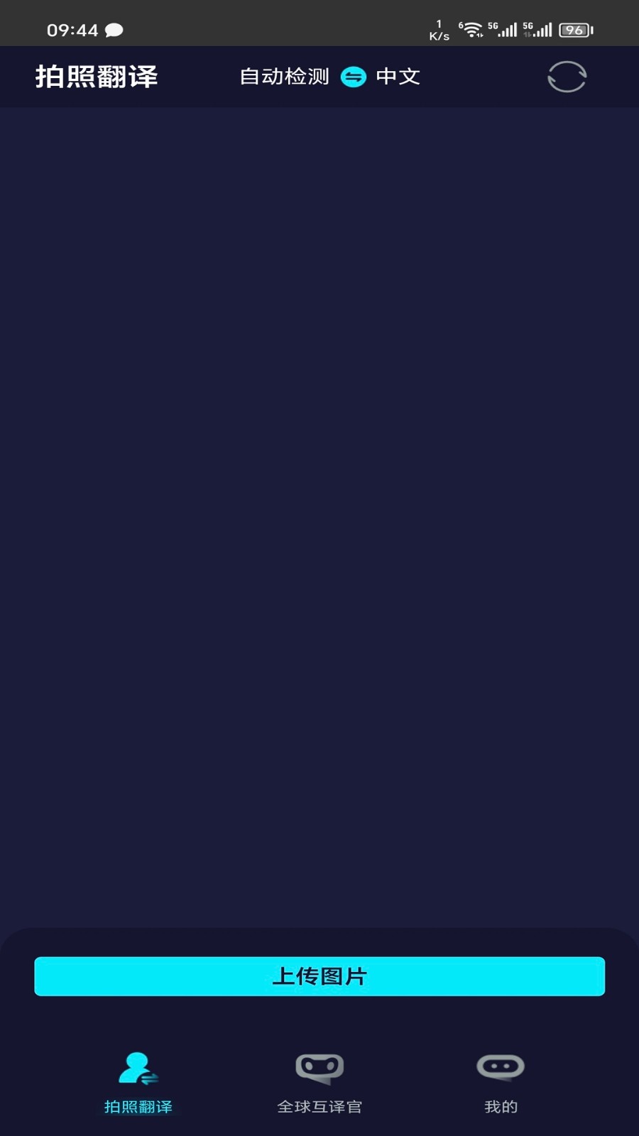 全語(yǔ)種翻譯官app3