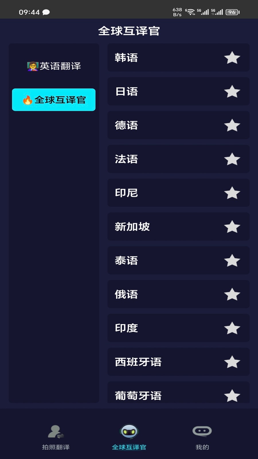 全語(yǔ)種翻譯官app2
