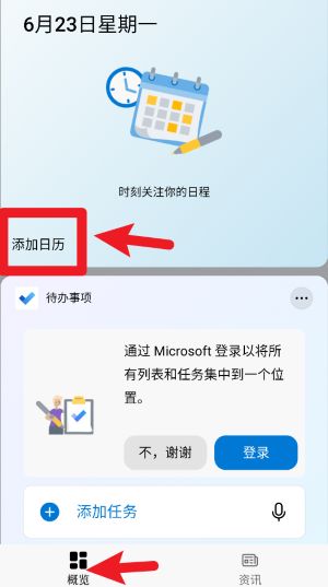 微软桌面app 官方版v6.241202.1.1162300 主题桌面