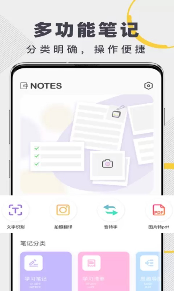 notes手写笔记app3