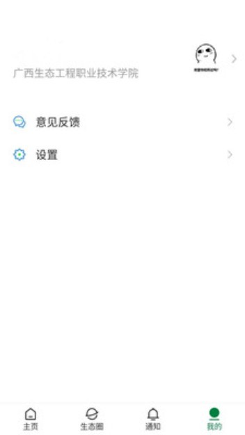 愛生態(tài)app3
