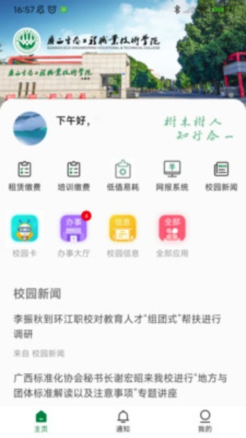 愛生態(tài)app4