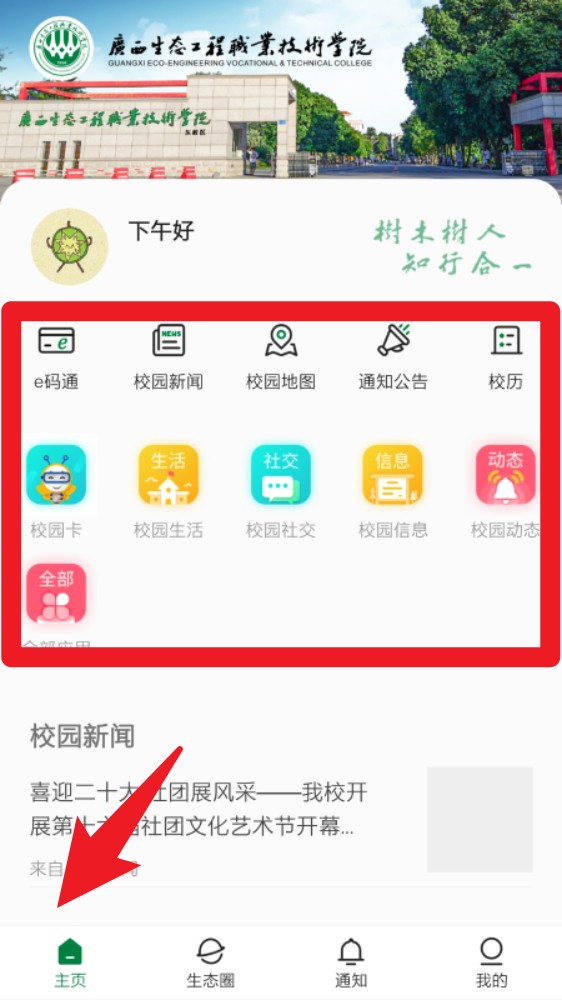 爱生态app 最新版v1.0.7 办公学习
