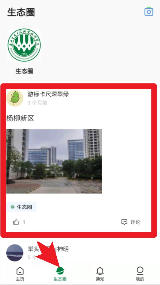 爱生态app 最新版v1.0.7 办公学习