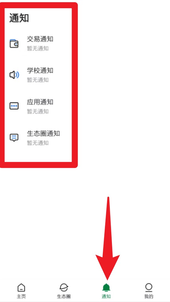 爱生态app 最新版v1.0.7 办公学习