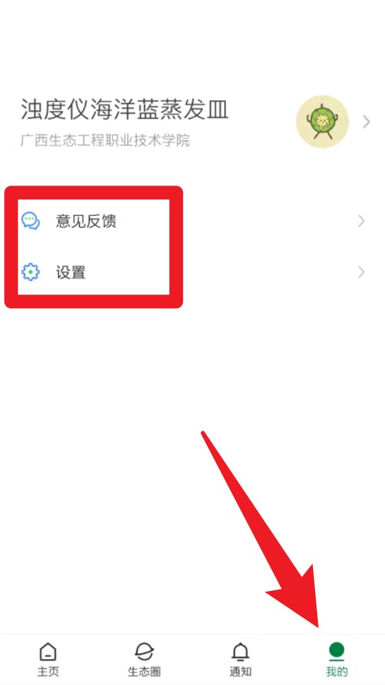 爱生态app 最新版v1.0.7 办公学习