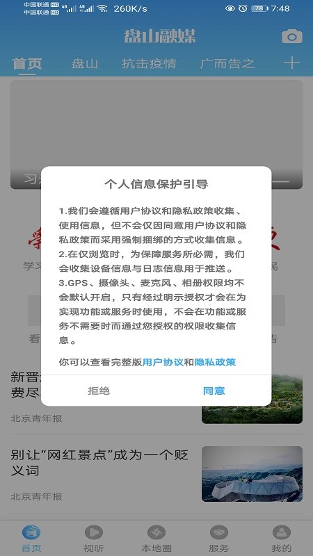 盤山融媒app1