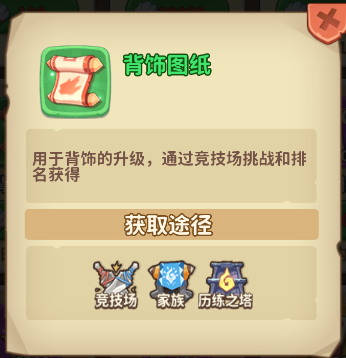 道具介绍截图5