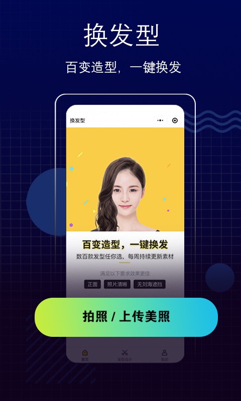 测脸型app4