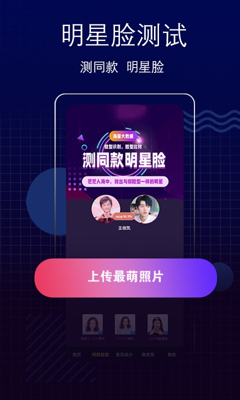 测脸型app2