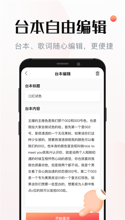 视频提词器app1