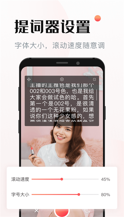 视频提词器app4