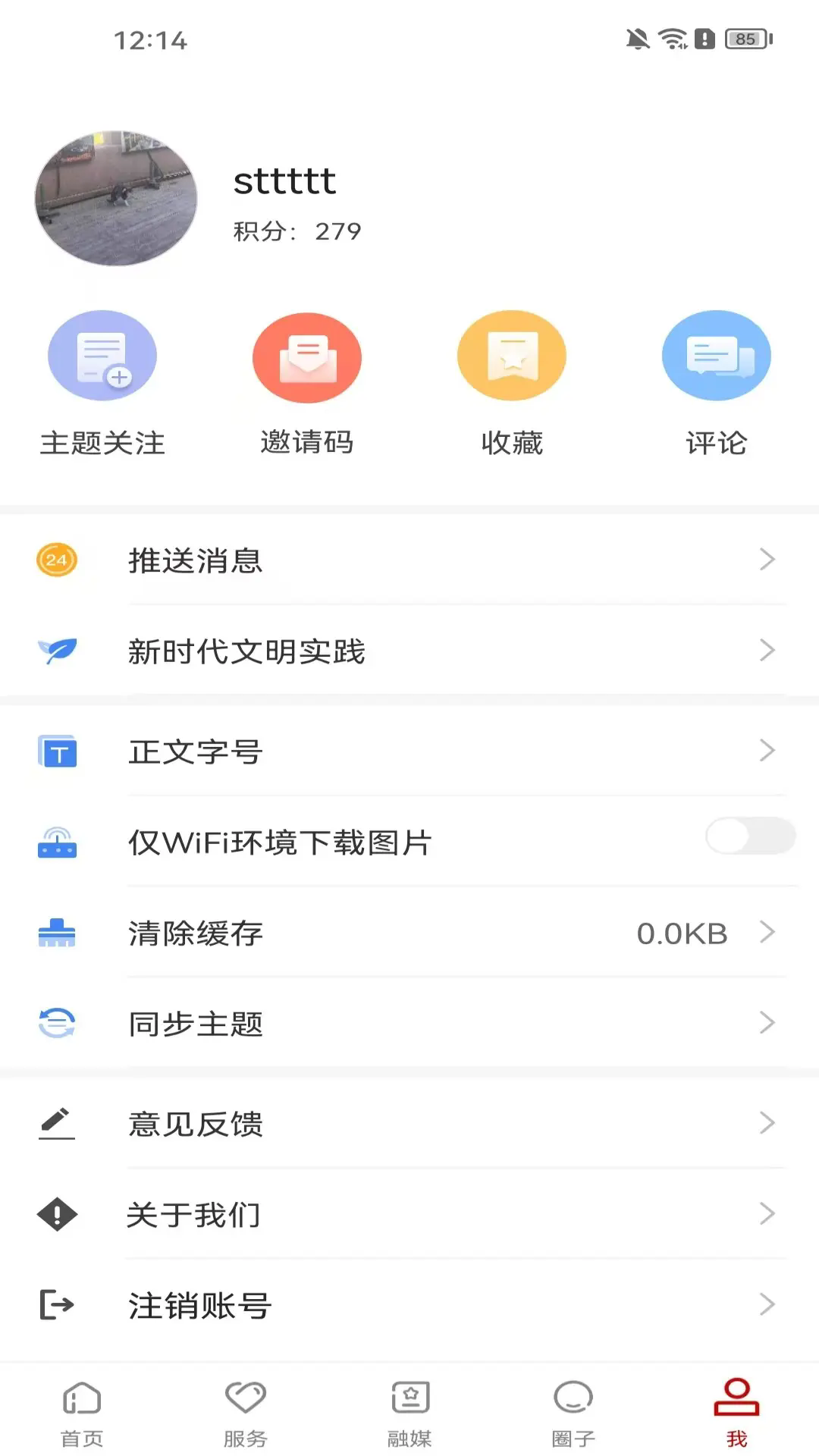 我的巴州app1