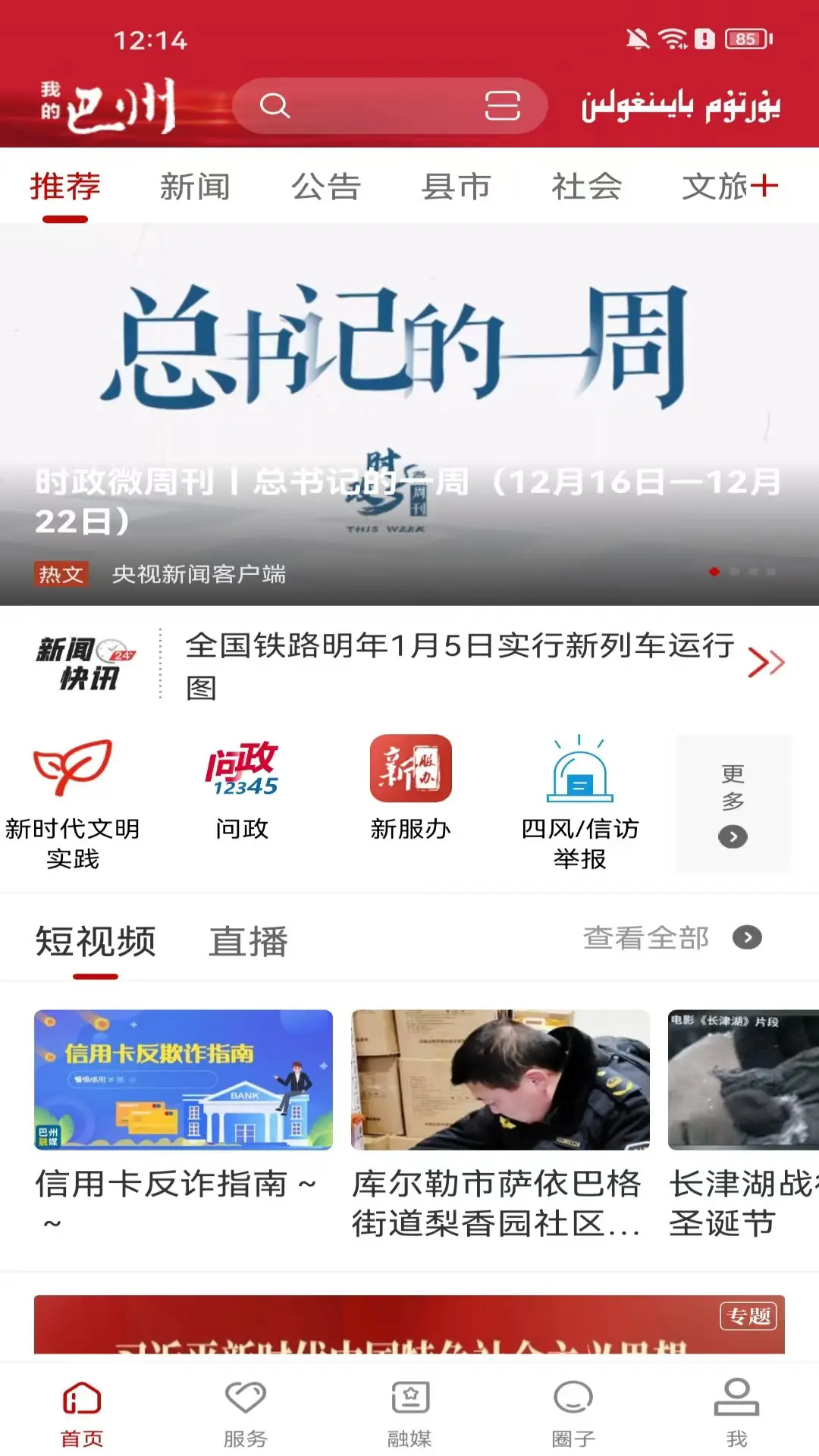 我的巴州app3