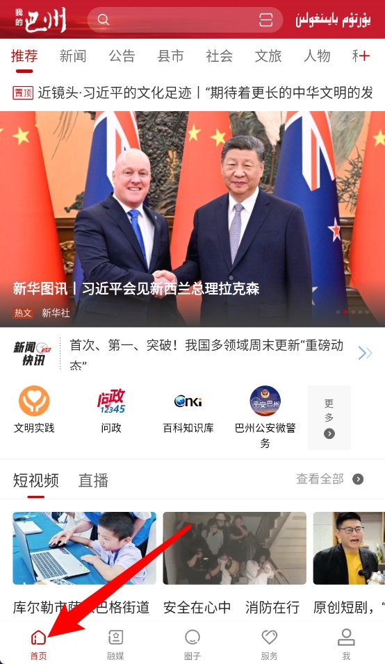 我的巴州app 中文版v2.0.1.0 新闻阅读